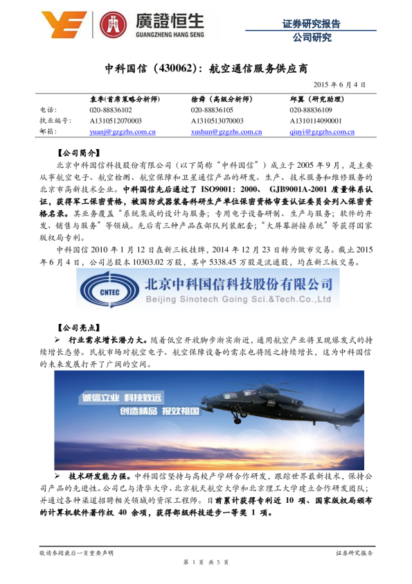 航空通信服务供应商