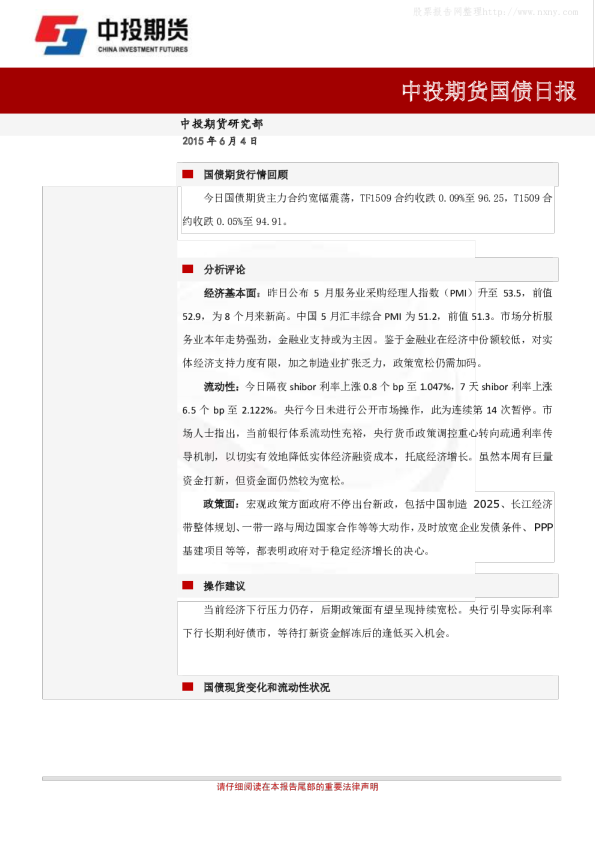 中投天琪期货国债日报