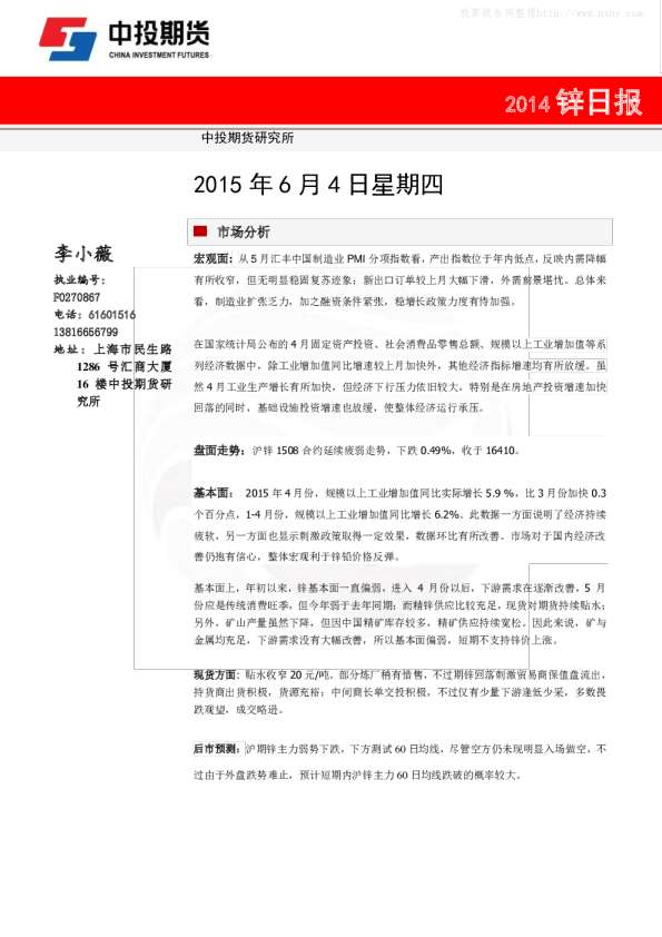 中投期货锌日报