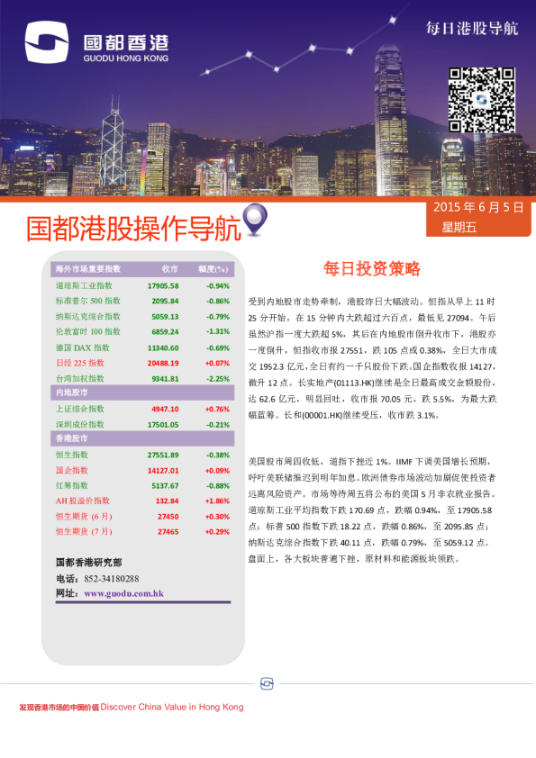 国都港股操作导航