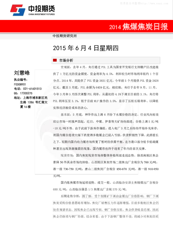 中投天琪期货焦煤焦炭日报
