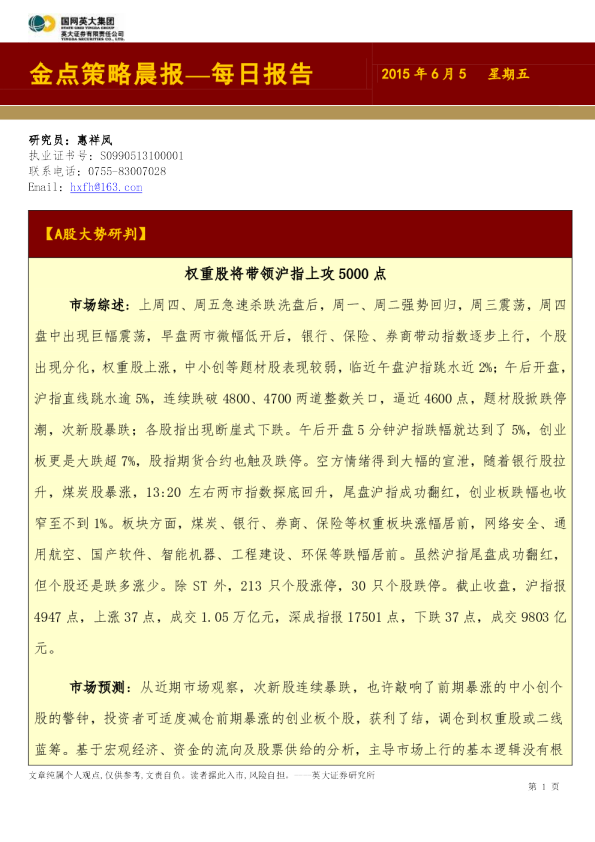 金点策略晨报—每日报告