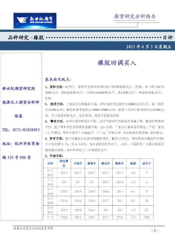 橡胶日评：橡胶回调买入