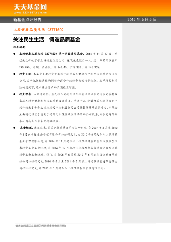 关注民生生活 铸造品质基金
