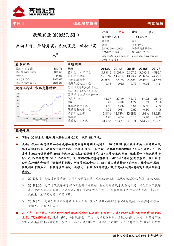 异动点评：业绩夯实，积极谋变，维持“买入”