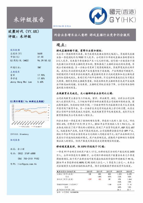 约会业务增长出人意料,游戏直播行业竞争仍会激烈