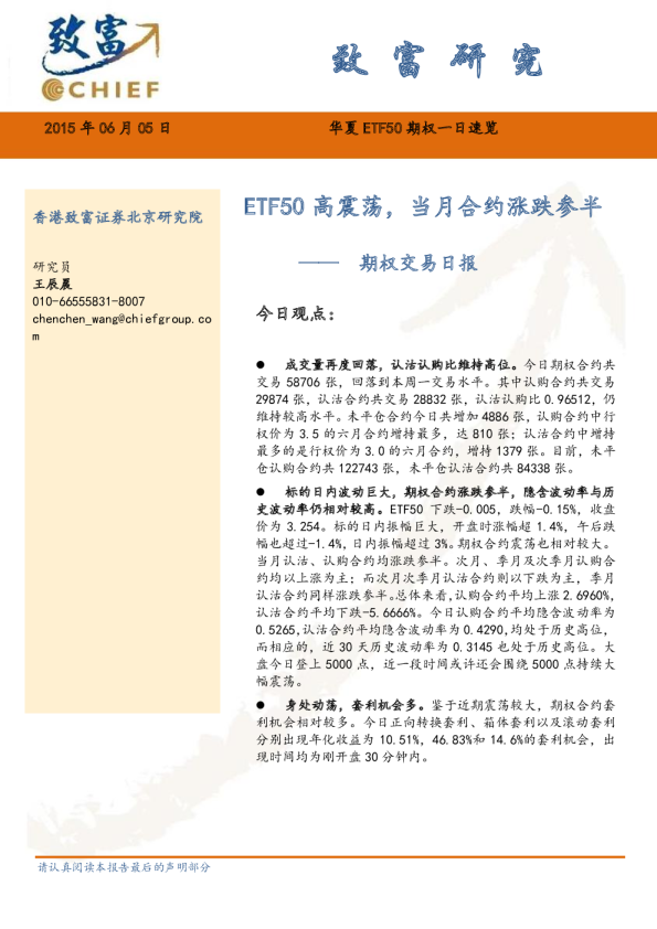 期权交易日报：ETF50高震荡,当月合约涨跌参半