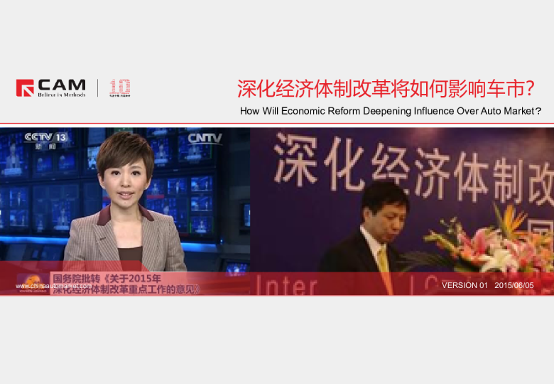 深化经济体制改革将如何影响车市