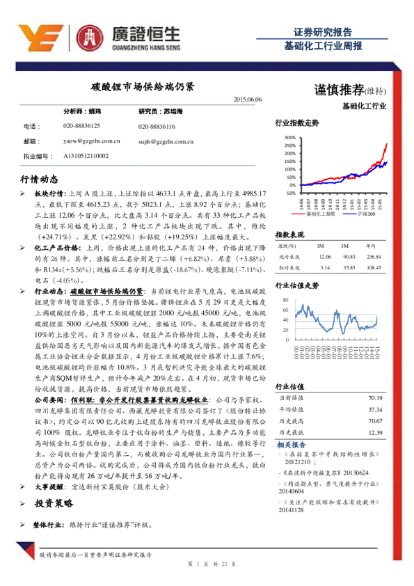 基础化工行业周报：碳酸锂市场供给端仍紧