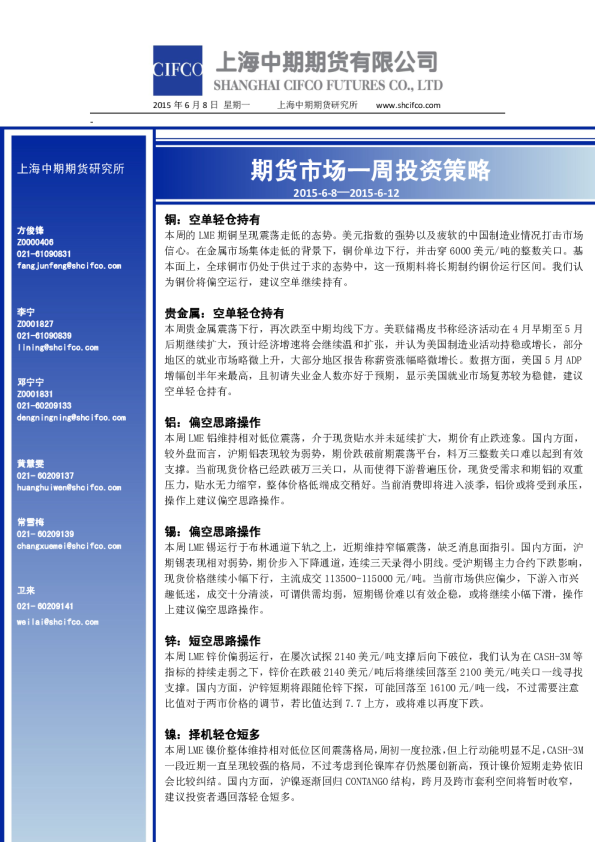 期货市场一周投资策略