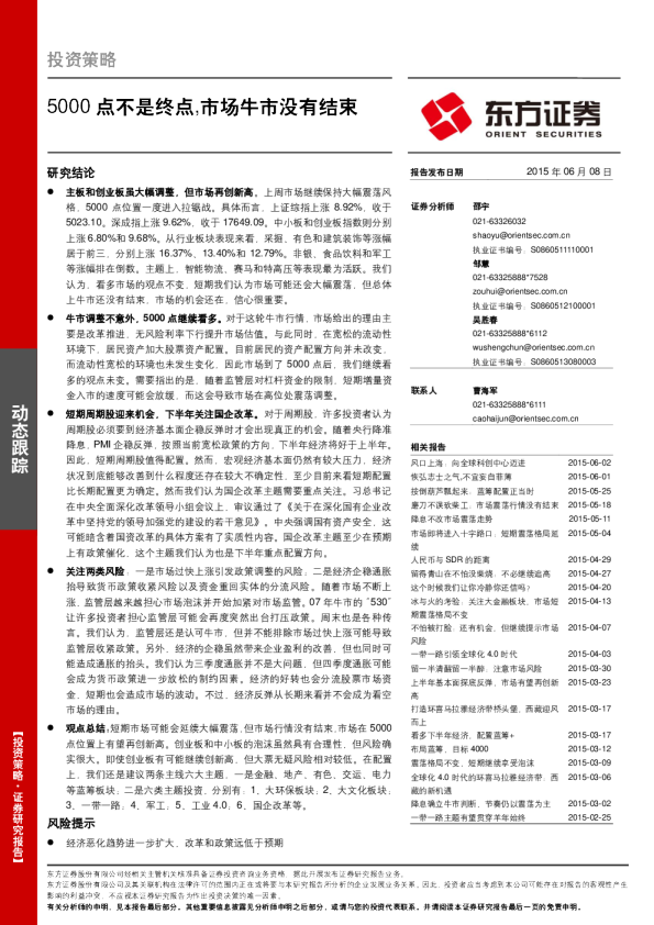 5000点不是终点，市场牛市没有结束