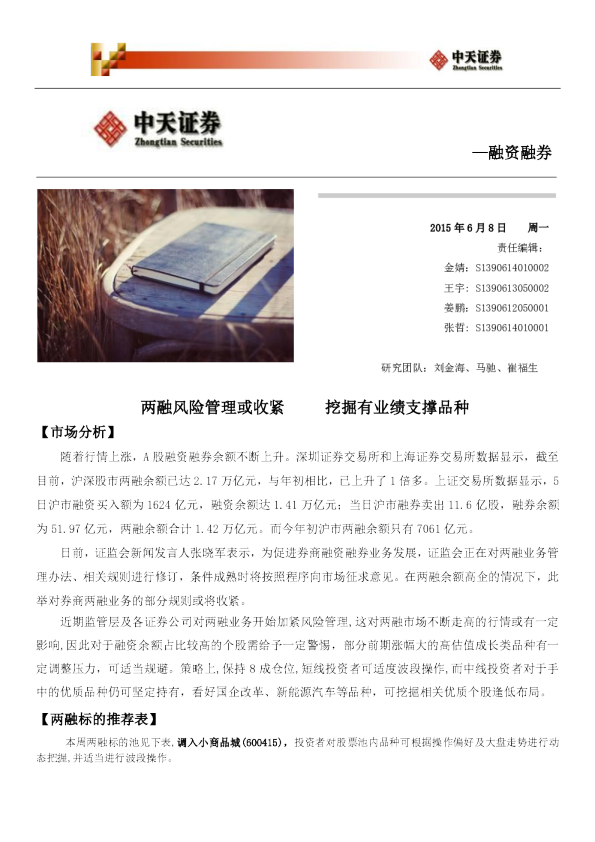 两融风险管理或收紧 挖掘有业绩支撑品种