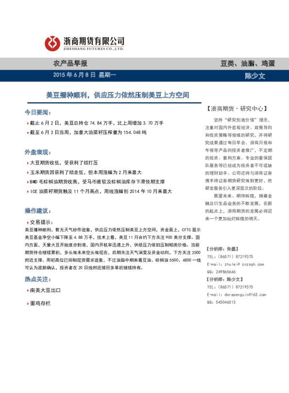 农产品早报：美豆播种顺利，供应压力依然压制美豆上方空间