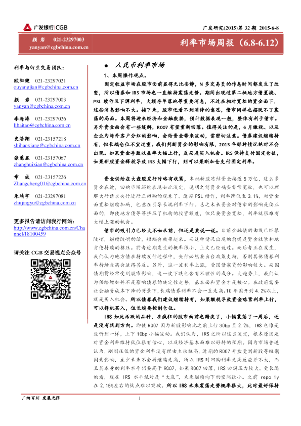 利率市场周报