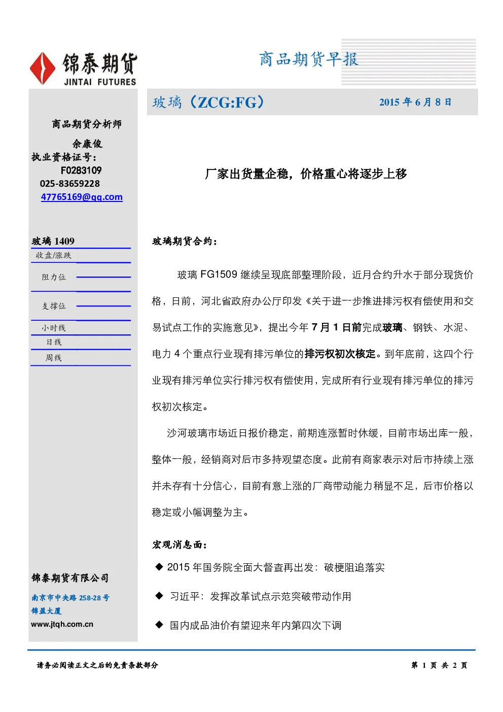 报告封面