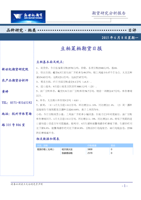 豆粕菜粕期货日报