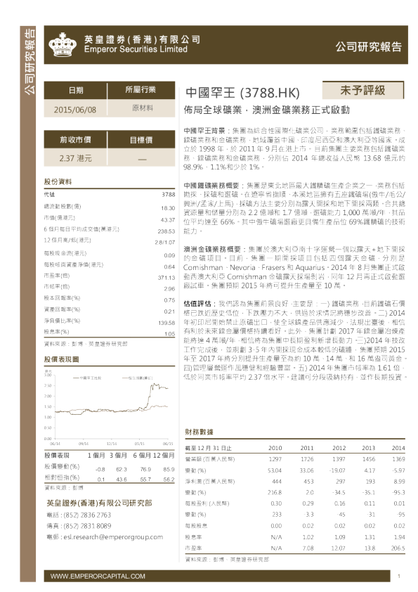 布局全球矿业，澳洲金矿业务正式启动
