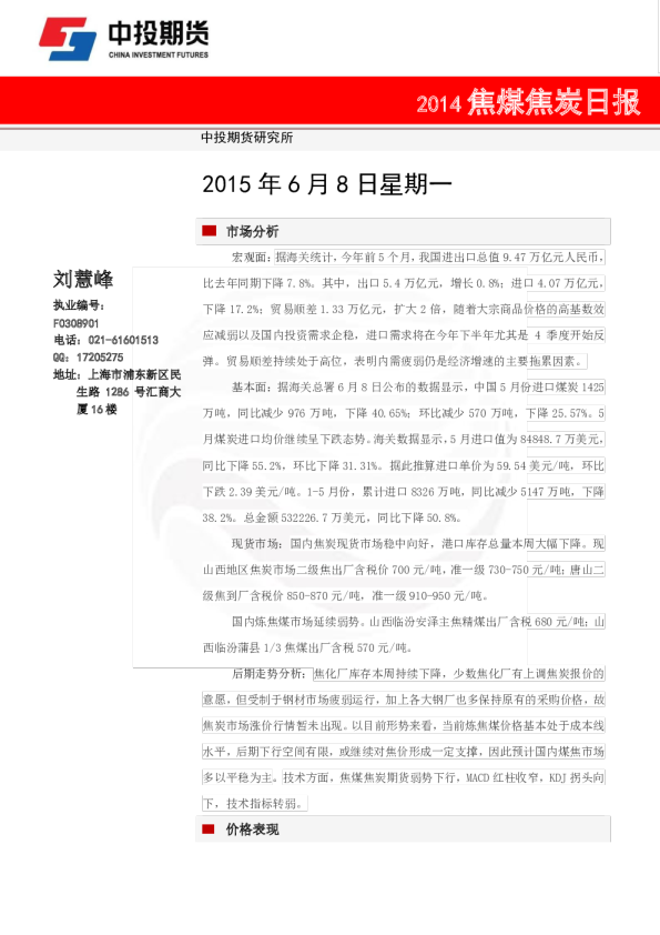 2014焦煤焦炭日报