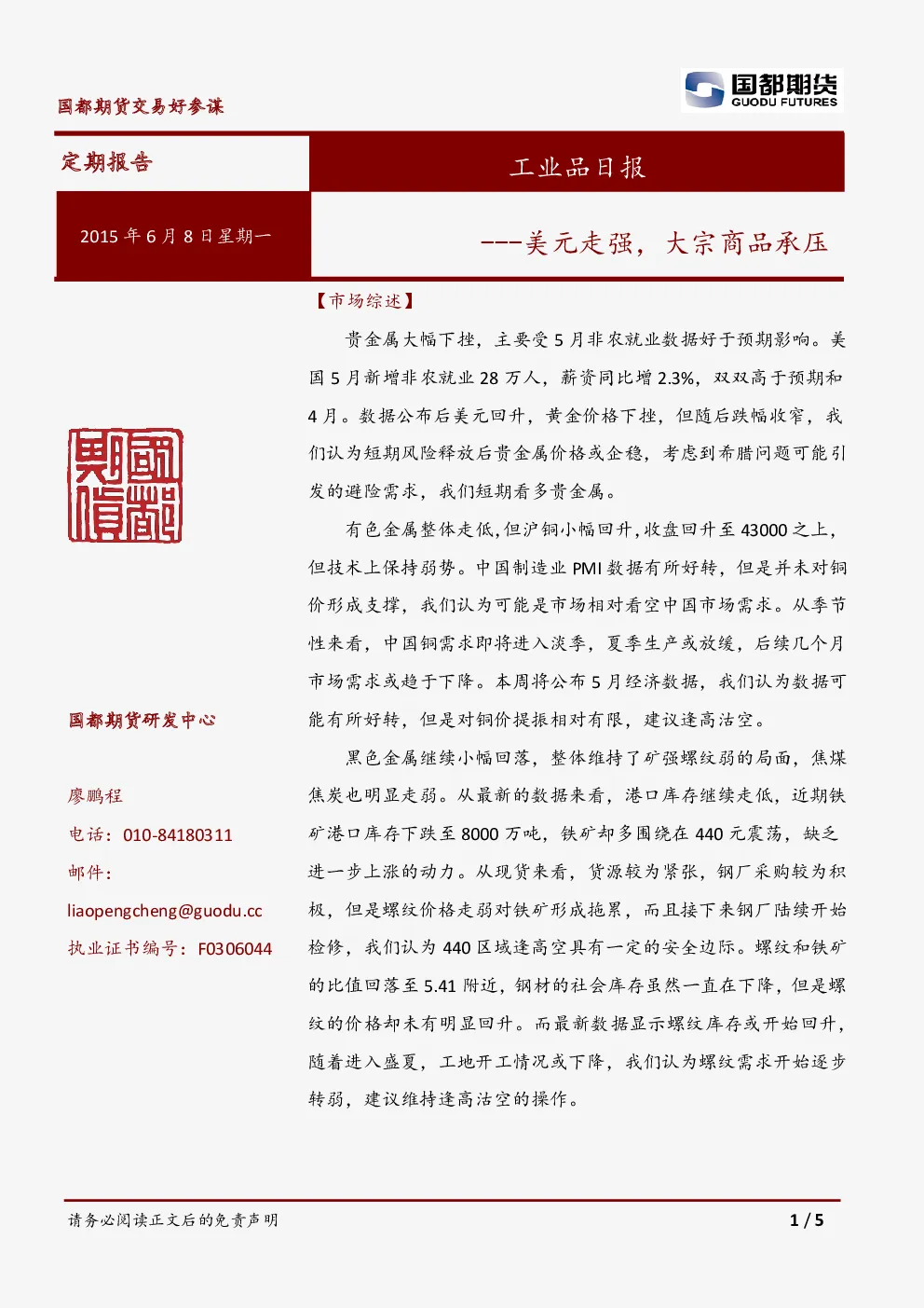 报告封面