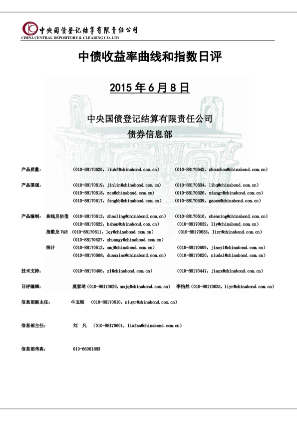 中债收益率曲线和指数日评