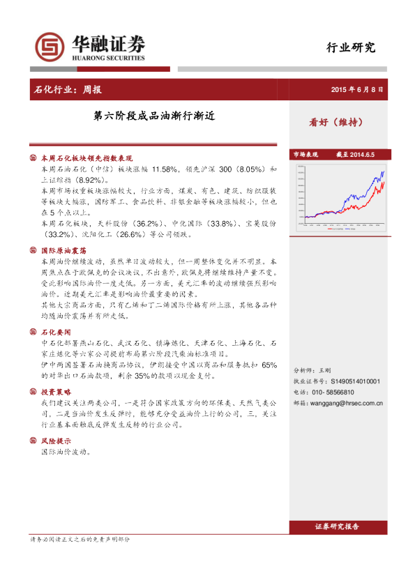周报：第六阶段成品油渐行渐近