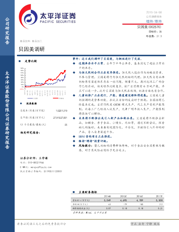 贝因美(002570)调研报告