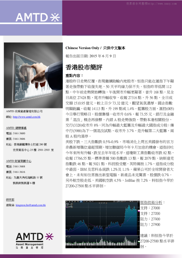 尚乘财富香港股市简评