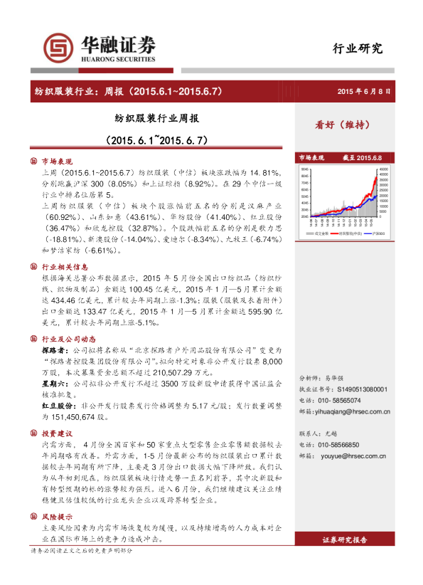 华融证券纺织服装行业周报
