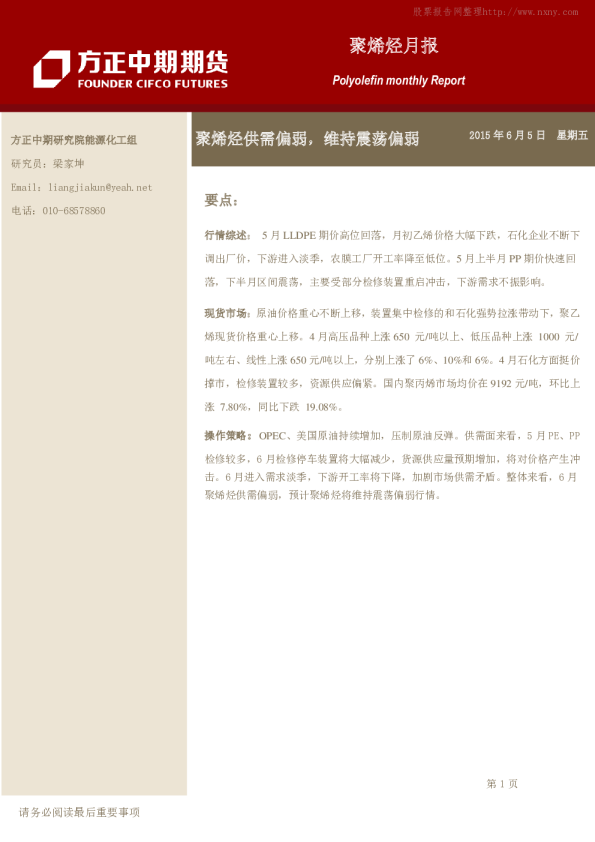 聚烯烃月报:聚烯烃供需偏弱,维持震荡偏弱