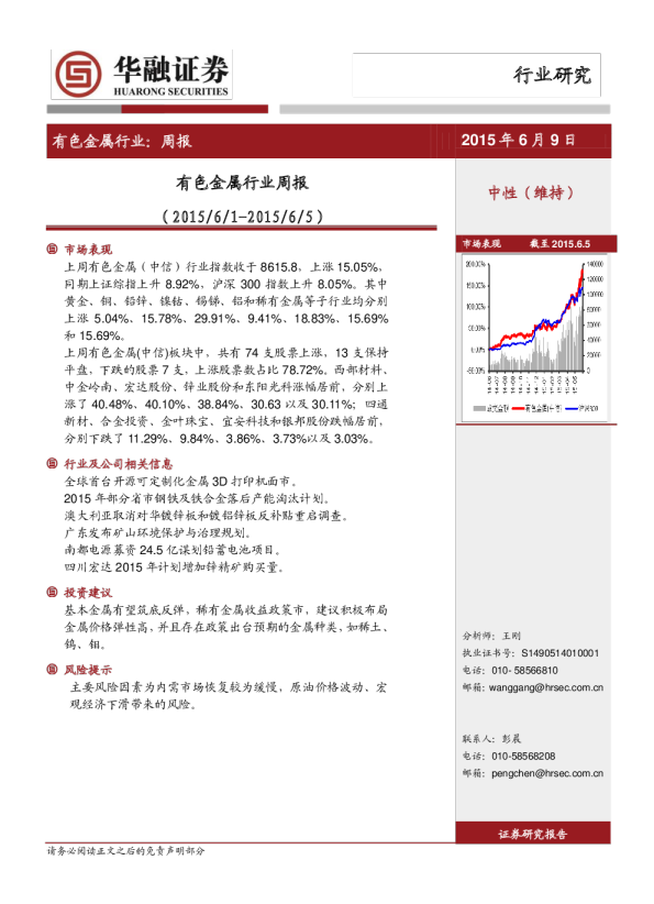有色金属行业周报