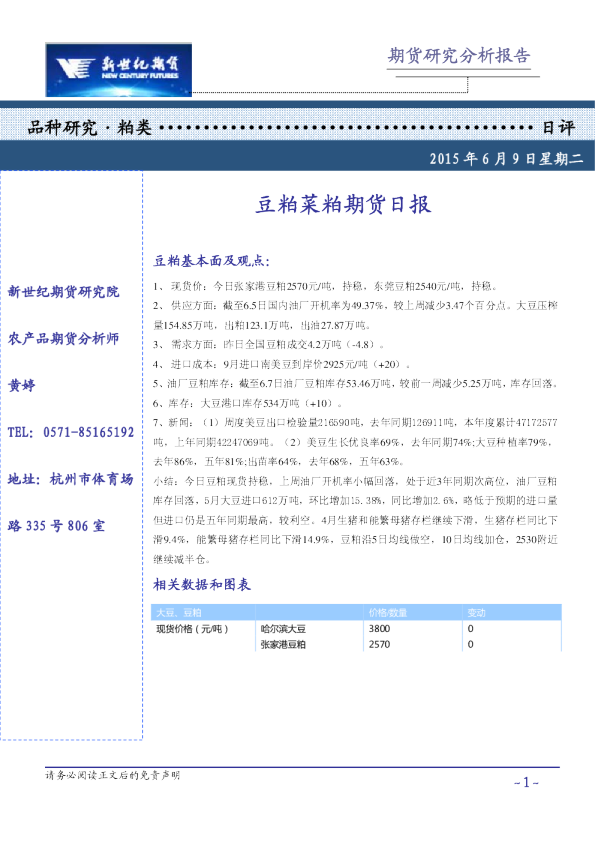 粕类日评：豆粕菜粕期货日报
