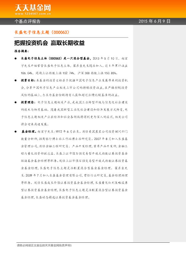 把握投资机会 赢取长期收益
