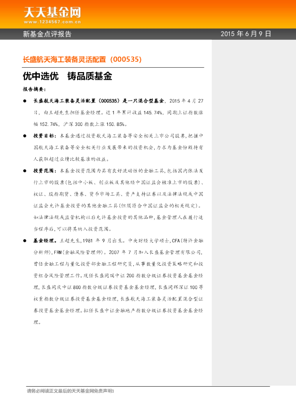 优中选优 铸品质基金