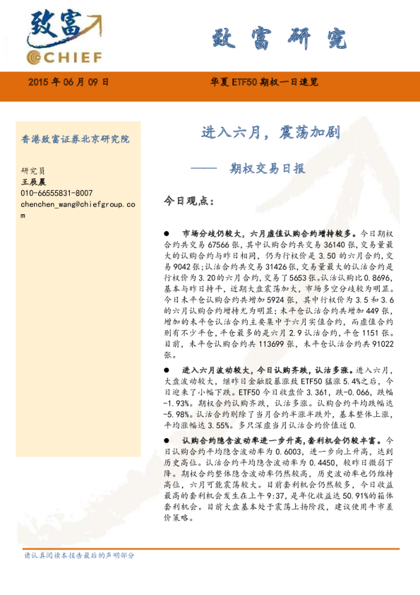 期权交易日报：进入六月，震荡加剧