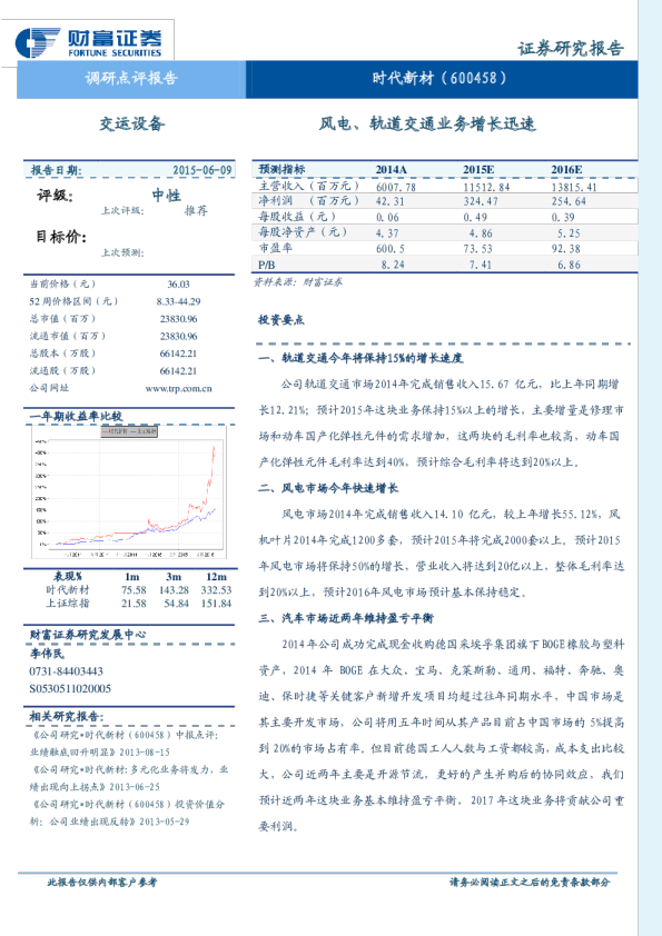 风电、轨道交通业务增长迅速