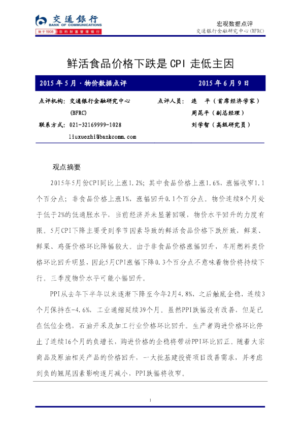 物价数据点评：鲜活食品价格下跌是CPI走低主因