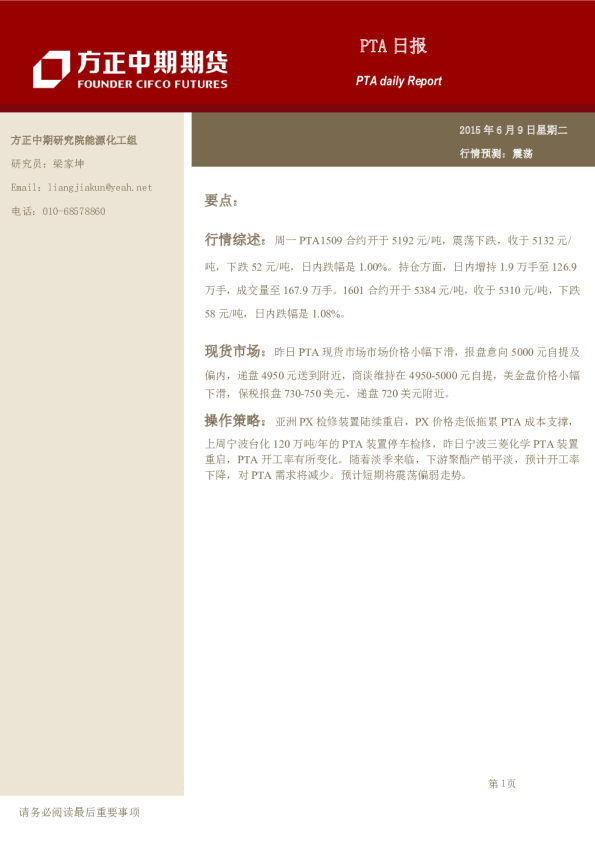 方正中期期货PTA日报