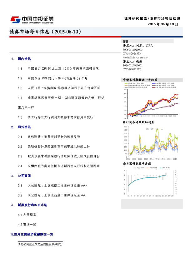 中投证券债券市场每日信息