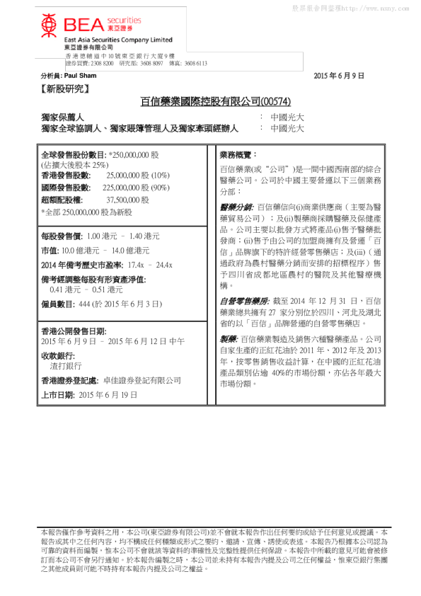 百信药业(00574)：新股评论