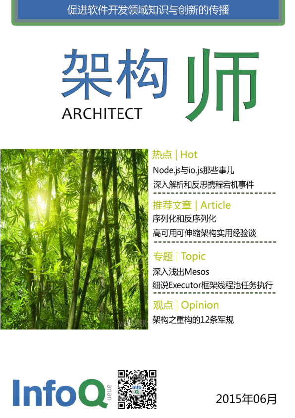 架构师（2015年6月）