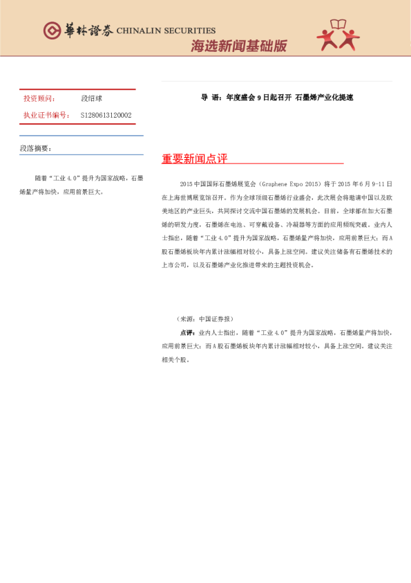 海选新闻基础版