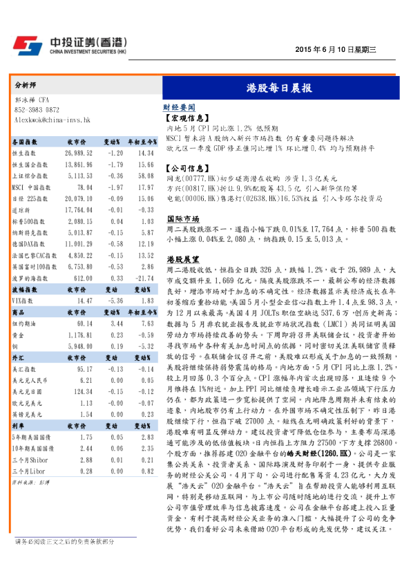 港股每日晨报