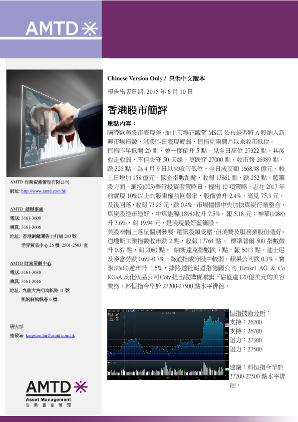 香港股市简评