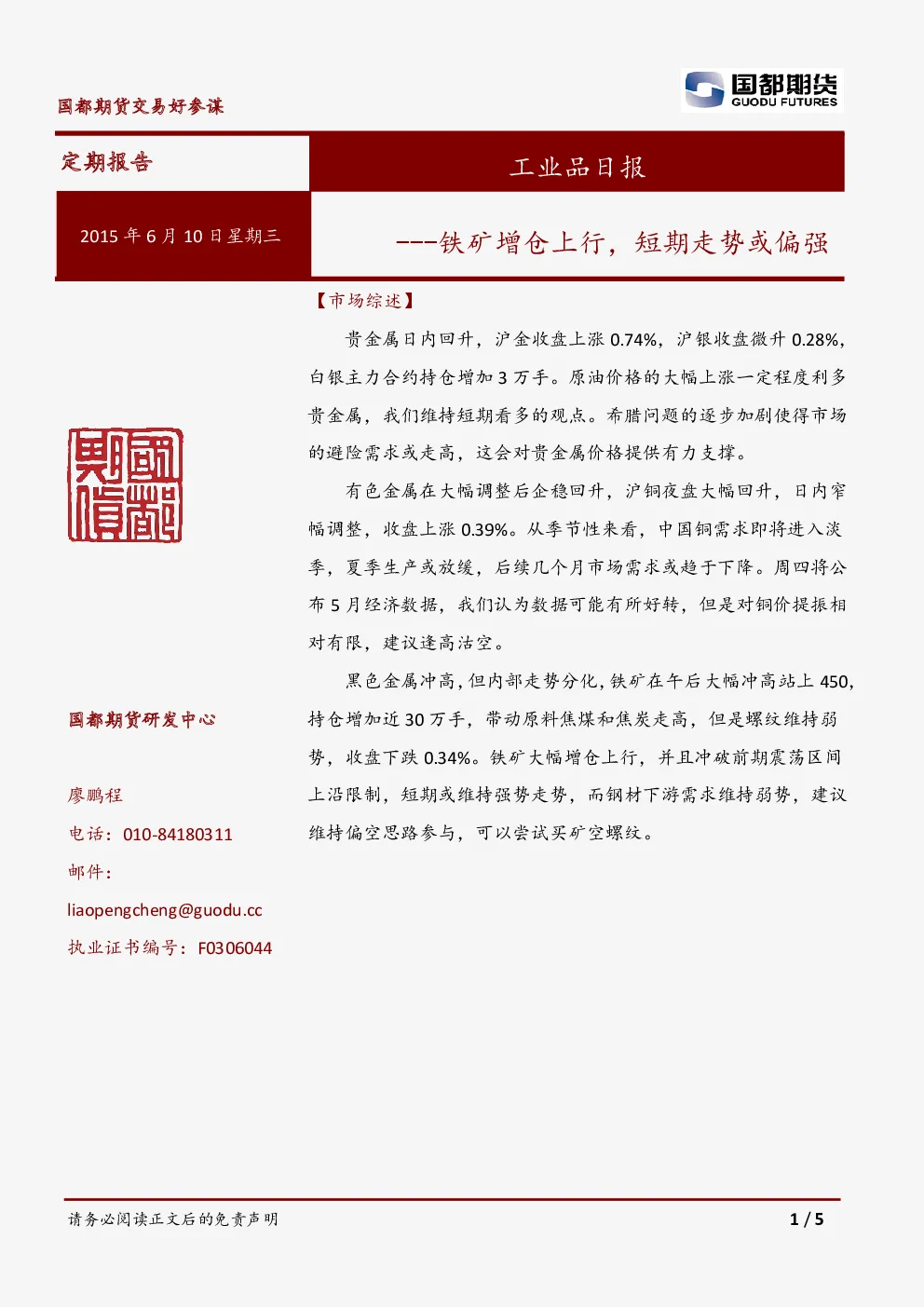 报告封面