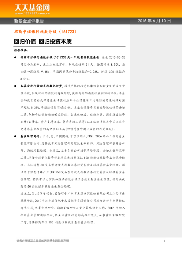 回归价值 回归投资本质