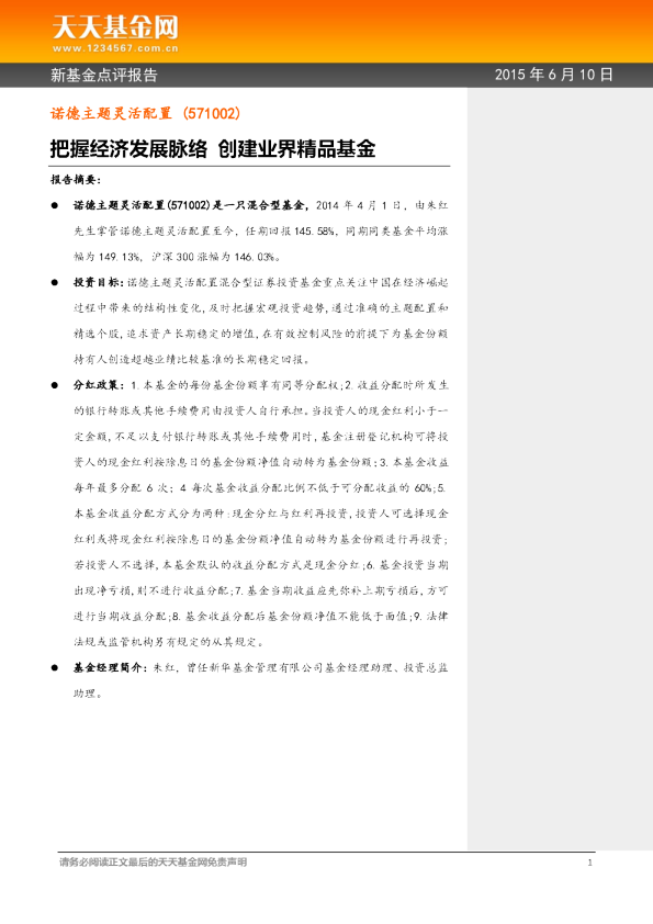 把握经济发展脉络 创建业界精品基金