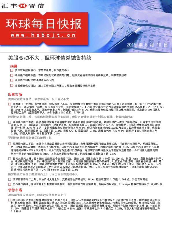 美股变动不大，但环球债券抛售持续
