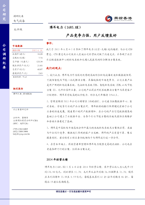 产品竞争力强，用户反馈良好