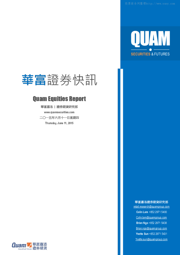 华富港股(6月11日)快讯
