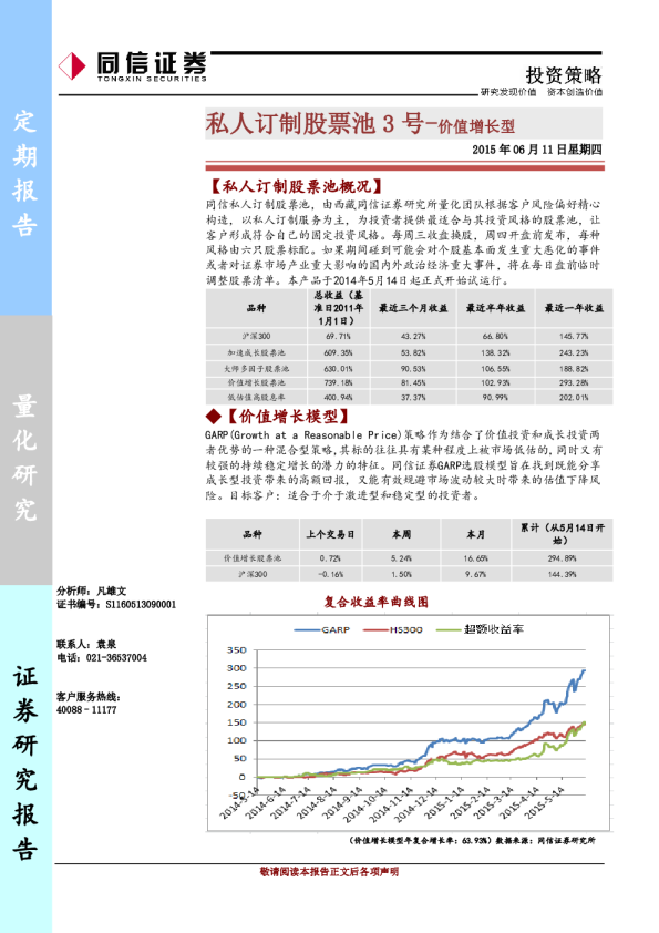 私人订制股票池3号-价值增长型